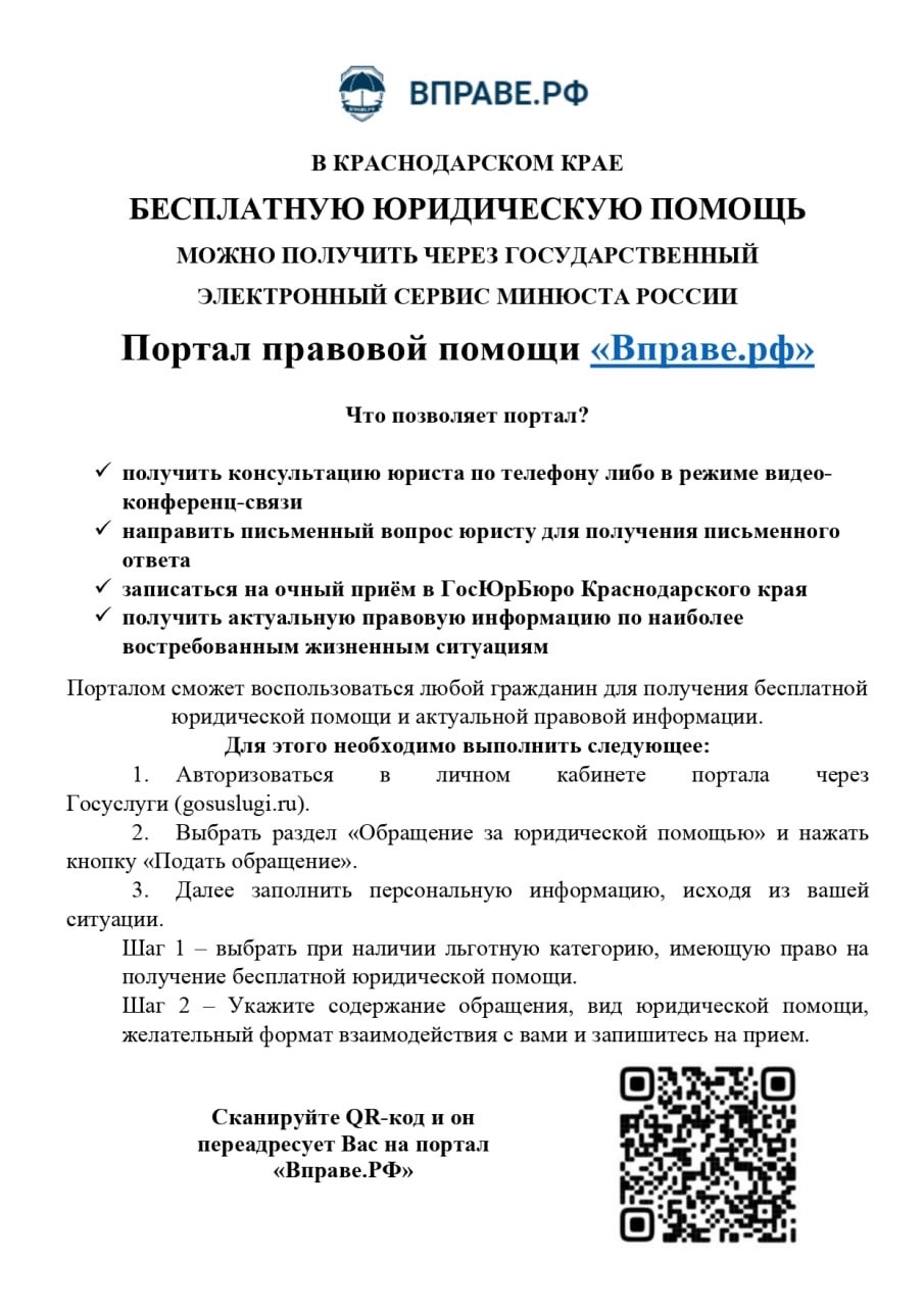 Портал правовой помощи «Вправе.рф» | Краснодарский монтажный техникум